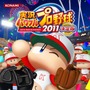実況パワフルプロ野球2011決定版 オリジナル・ゲーム・サウンドトラック