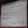 「iKnow! βVer1.2」発表会―Wiiで英語をKnowトレ