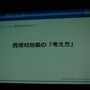 【CEDEC 2012】カプコンサウンドが考える日本と海外のゲームオーディオ制作