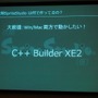 時期SpriteStudioはC++Builder XE2で制作