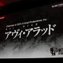 満を持して『メタルギア』映画化、小島監督が語る25周年の思い ― 「METAL GEAR 25th ANNIVERSARY PARTY」レポ(前編)