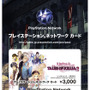 『テイルズ オブ エクシリア2』デザインPSNカードが数量限定発売