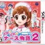 ナースのお仕事を3DSで体験！『ピカピカナース物語2』この冬に発売