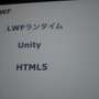 グリー坂本氏が語る、ユニティとFlashを結ぶ魔法の杖「Lightweight SWF」