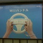 「Wiiハンドル」インパクト大の広告を発見