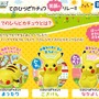 てのひらピカチュウ各3種