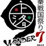 太秦戦国祭り　2012