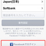 Facebook連携を開始