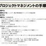 リーダーは泥まみれになる覚悟をもて！橋本善久氏のプロマネ講座・・・スクウェア・エニックス・オープンカンファレンス2012