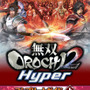 無双OROCHI2 Hyper コンプリートガイド下巻