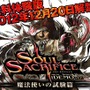 『SOUL SACRIFICE 魔法使いの試験』