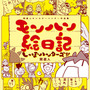 オールカプコン総合情報誌「カプ本 Vol.5」発売 ―今回は『モンハン4』『逆転裁判5』など情報盛りだくさん