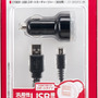 CYBER・USB 2ポートカーチャージャー（3DS用）