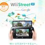 Wii Street U powered by Google