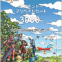 『ドラゴンクエストX 目覚めし五つの種族 オンライン』オリジナルニンテンドープリペイドカード 3000円