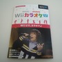 任天堂、チラシでも『Wii カラオケ U』をプッシュ