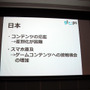 【OGC2013】gloops枝廣氏が語る新たな切り口のマーケティング ― インストール数ではなく、アクティブ数を注視