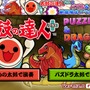 メタドラ探し前はパズドラ太鼓は選択できません