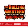 【ちょっと Nintendo Direct】アルマジロの用心棒、再び『ザ・ローリング・ウエスタン 最後の用心棒』4月10日配信