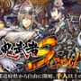 カプコン、『鬼武者Soul』mixiゲームでも提供決定