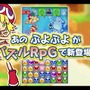 ぷよっと楽しいパズルRPG『ぷよぷよ!!クエスト』最新映像、新たに復活した「旧ぷよ」キャラの姿も