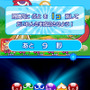 『ぷよぷよ!!クエスト』大連鎖チャンス