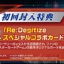 『デジモンワールド リ：デジタイズ デコード』、「策謀の魔王篇」のストーリーが明らかに