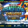 2013 インターナショナルチャレンジ -JUNE-