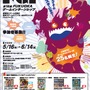 「第15回FUKUOKAゲームインターンシップ」ポスター
