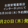 発売は6月20日