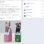 セガ 公式Facebookショット