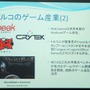 【SIG-Glocal#11】消費も開発も進む現代の中東ゲーム市場・・・GDC2013報告会