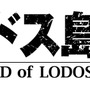 「ロードス島戦記」ロゴ
