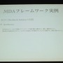 【ゲームコミュニティサミット2013】ゲームデザインのためのMDAフレームワークの紹介と実例