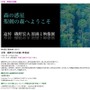 「追悼 磯野宏夫原画と映像展」公式サイトショット