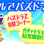 「パズドラツアー in イオンモール」特設サイトトップバナー