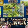 セガ、『チェインクロニクル』PV第2弾を公開 ― 「ゲーム篇」で突き抜けた爽快バトルをチェックせよ