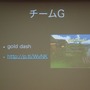 【GTMF 2013】30時間で8本のネットワークゲームが完成！UnityとPhoton Cloudのタッグで開催されたGameJamで見えてきたもの