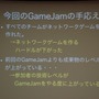 【GTMF 2013】30時間で8本のネットワークゲームが完成！UnityとPhoton Cloudのタッグで開催されたGameJamで見えてきたもの