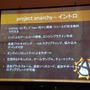 【GTMF2013】AAAタイトル向けのゲームエンジンを無料で公開！　Project Anarcyの全容とは