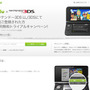 Hulu×ニンテンドー3DS 1ヶ月無料トライアルキャンペーン