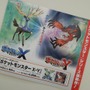 『ポケットモンスターX・Y』新ポケモンの詳細をチラシでチェック（訂正）