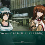 ラボメン達の視点も描かれる『STEINS;GATE 線形拘束のフェノグラム』PS Vita版11月28日に発売決定