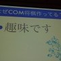 【CEDEC 2013】人の実力を越えた先に何がある？　「どうなるどうするコンピュータ将棋」