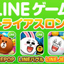 「LINEゲームトライアスロン」