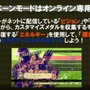 キャンペーンモードの詳細が公開