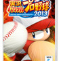 『実況パワフルプロ野球2013』PSP版パッケージ