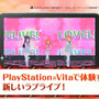 【SCEJA Press Conference 2013】 あの「ラブライブ！」がVitaに登場―ライブクリエイトアクション『ラブライブ！ スクールアイドルパラダイス』が発表