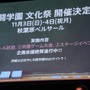 【SCEJA Press Conference 2013】PS Vita「共闘ゲーム」新タイトルが続々発表、文化祭も11月3日・4日に実施決定