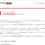 ニンテンドー3DS 公式サイトショット